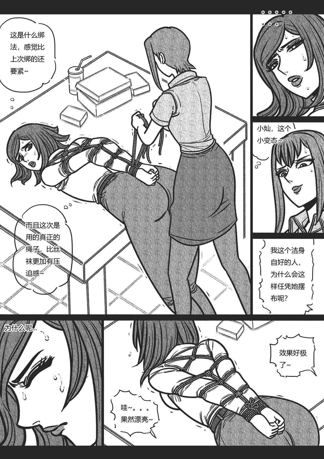 绳痴女老师3 - Page 8