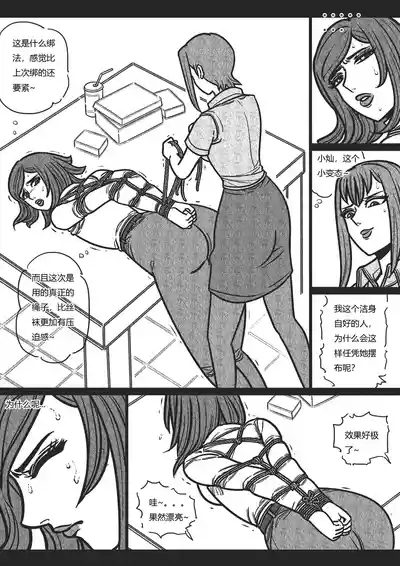绳痴女老师3 8