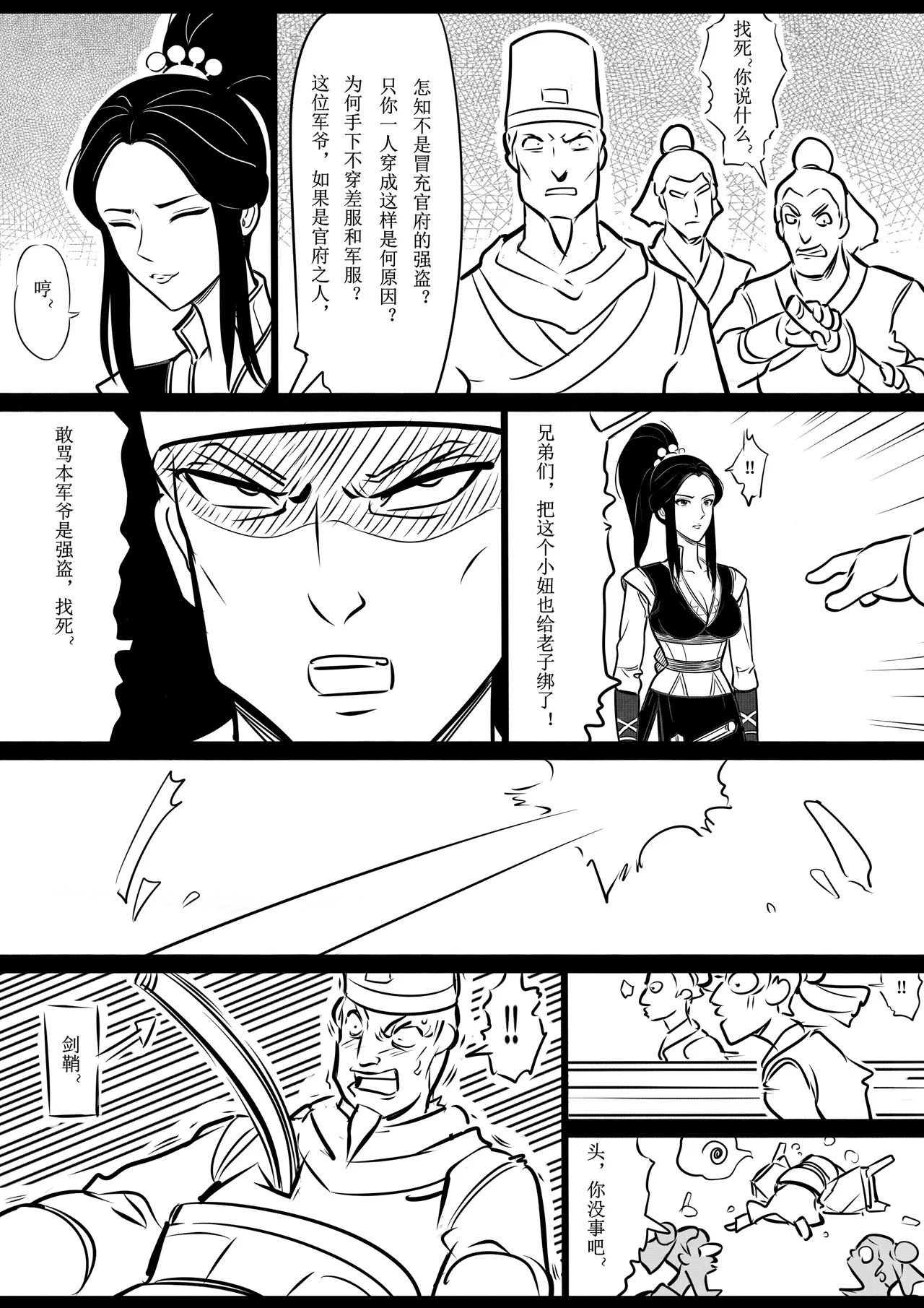 女侠绳缚定乾坤1 - Page 14