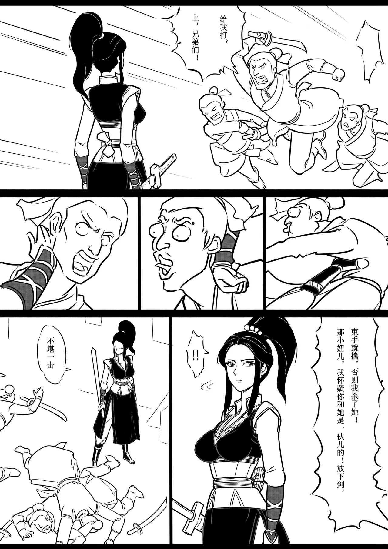 女侠绳缚定乾坤1 - Page 15