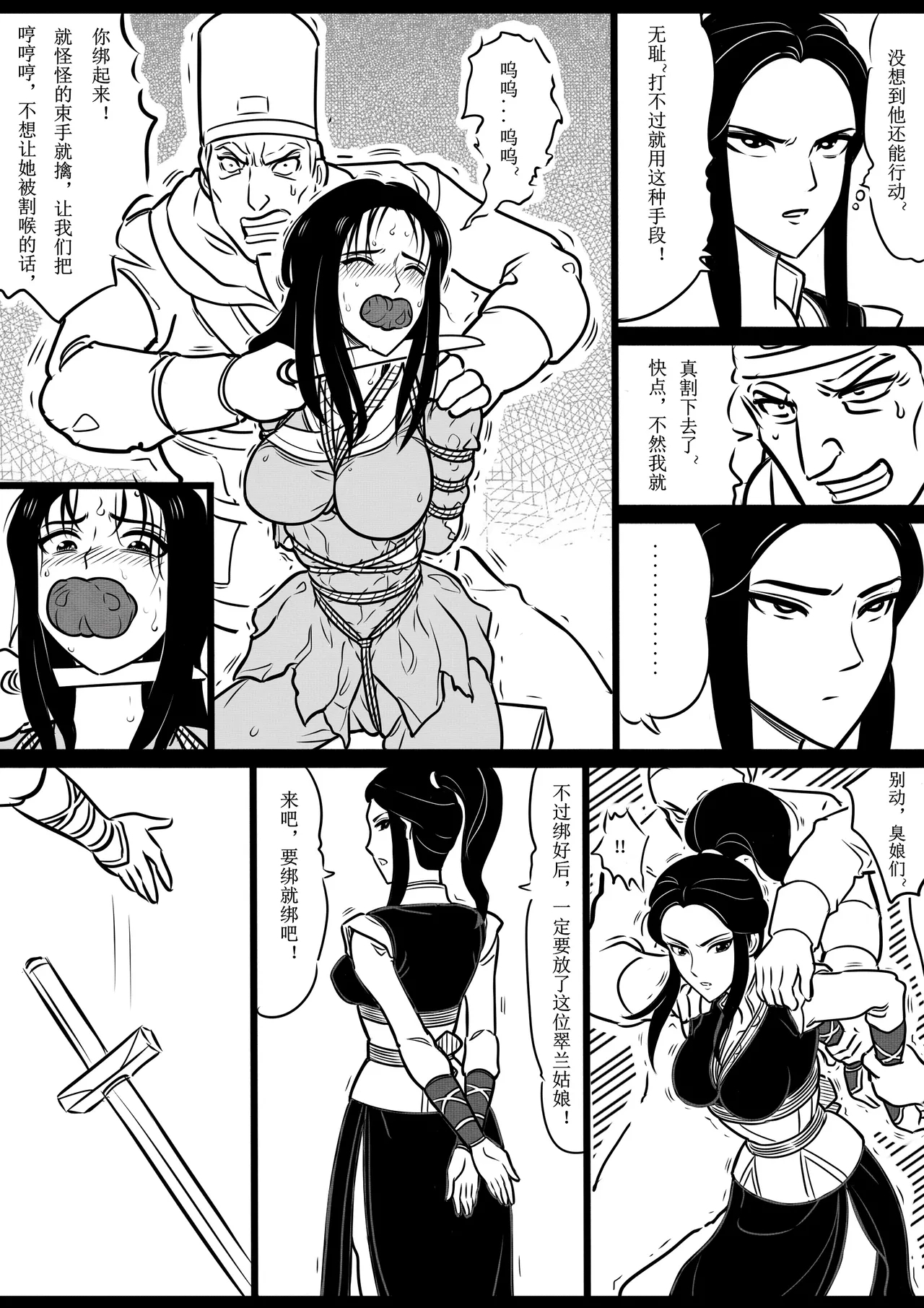 女侠绳缚定乾坤1 - Page 16