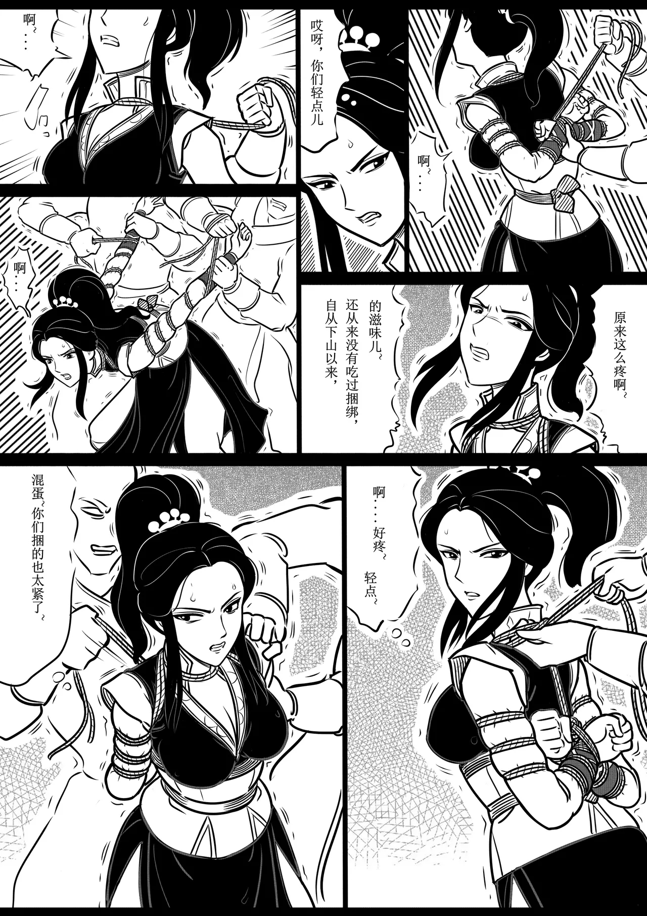 女侠绳缚定乾坤1 - Page 17