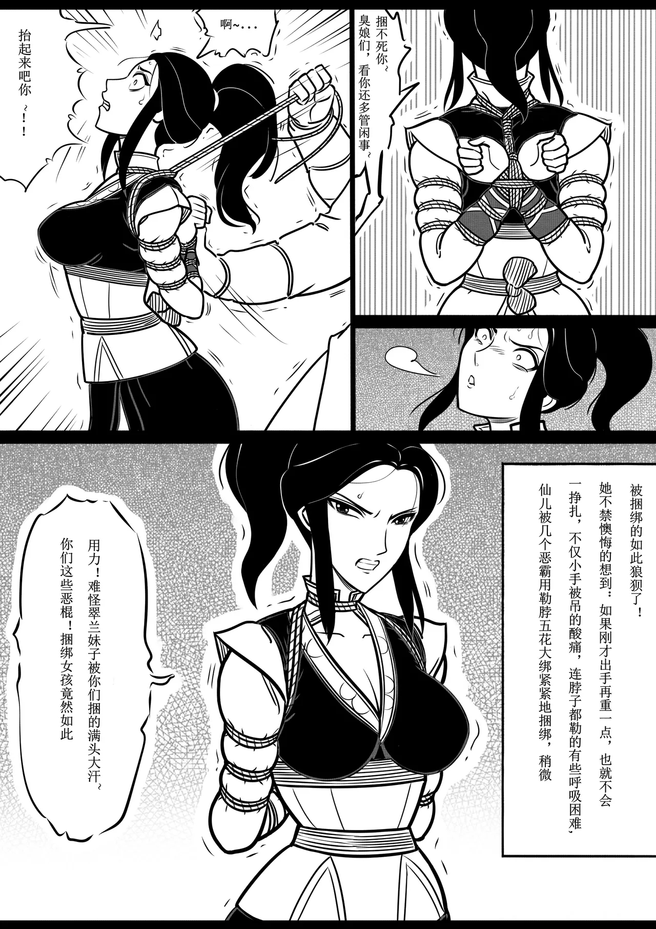女侠绳缚定乾坤1 - Page 18