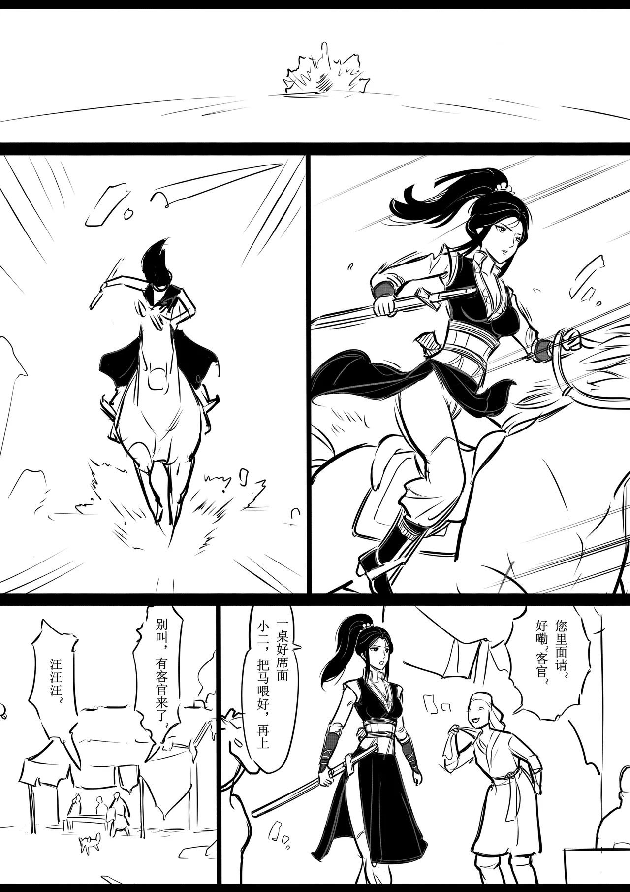 女侠绳缚定乾坤1 - Page 4