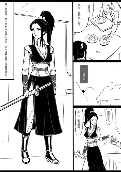 女侠绳缚定乾坤1 5