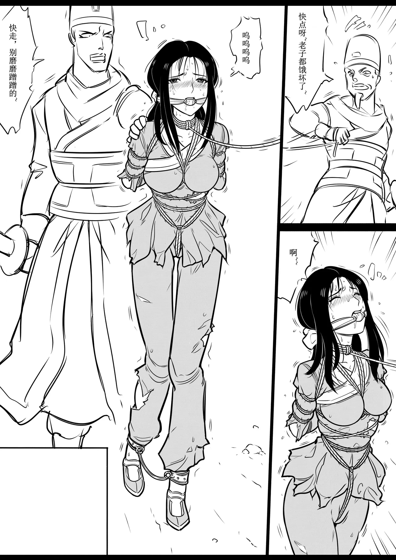 女侠绳缚定乾坤1 - Page 7