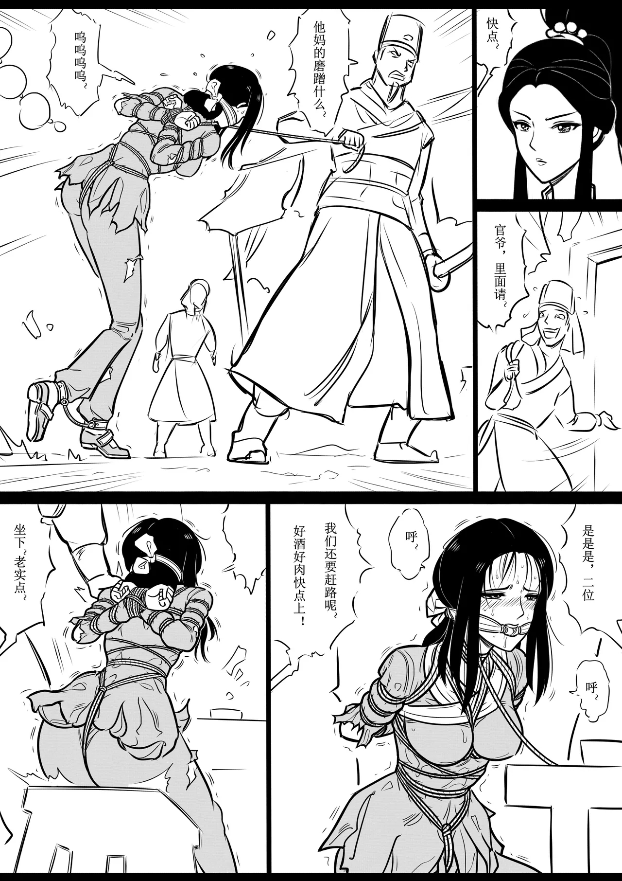 女侠绳缚定乾坤1 - Page 8