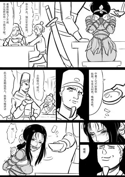 女侠绳缚定乾坤1 9