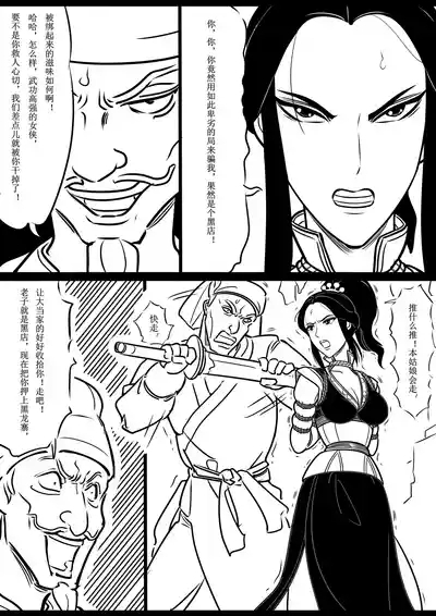 女侠绳缚定乾坤2 4