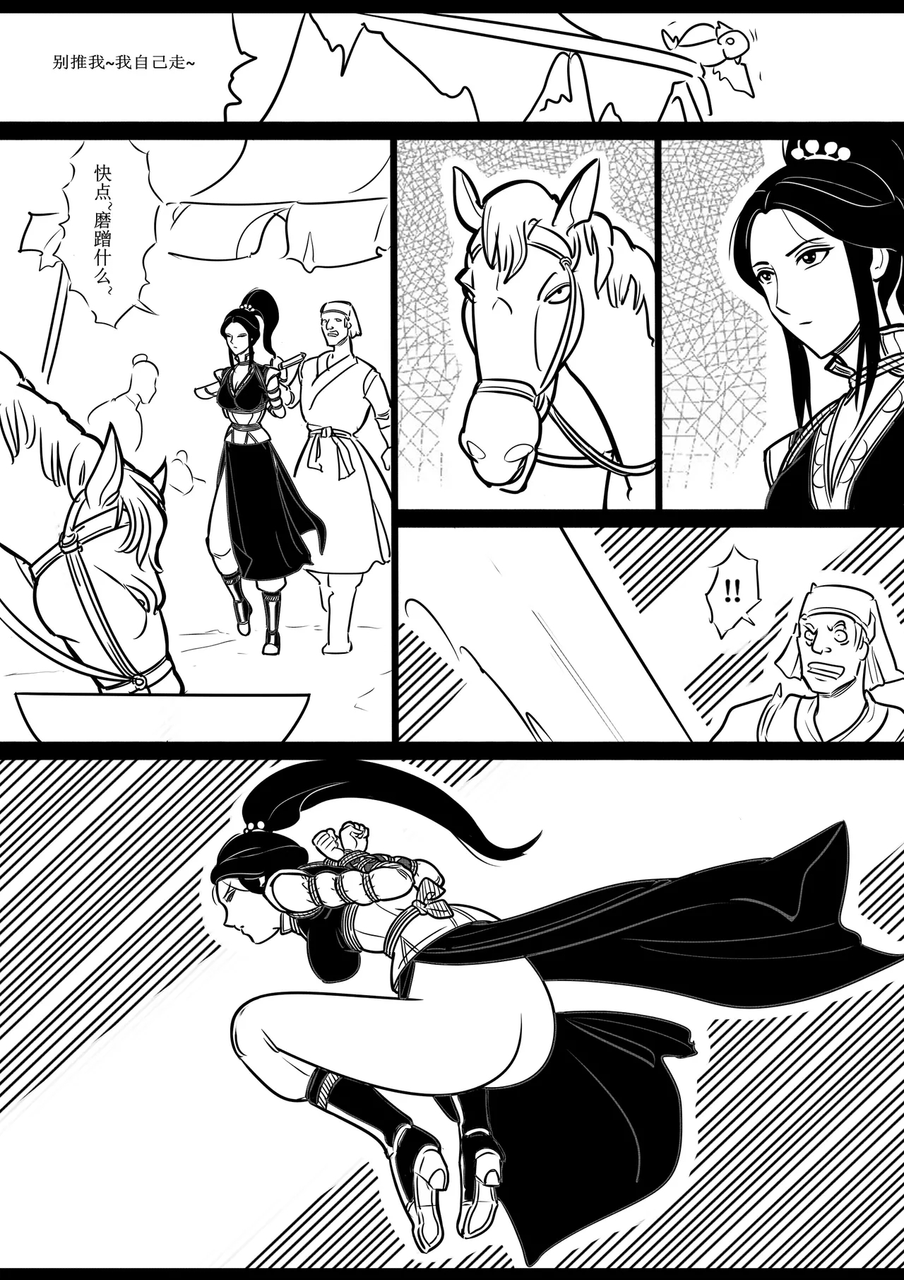 女侠绳缚定乾坤2 - Page 6