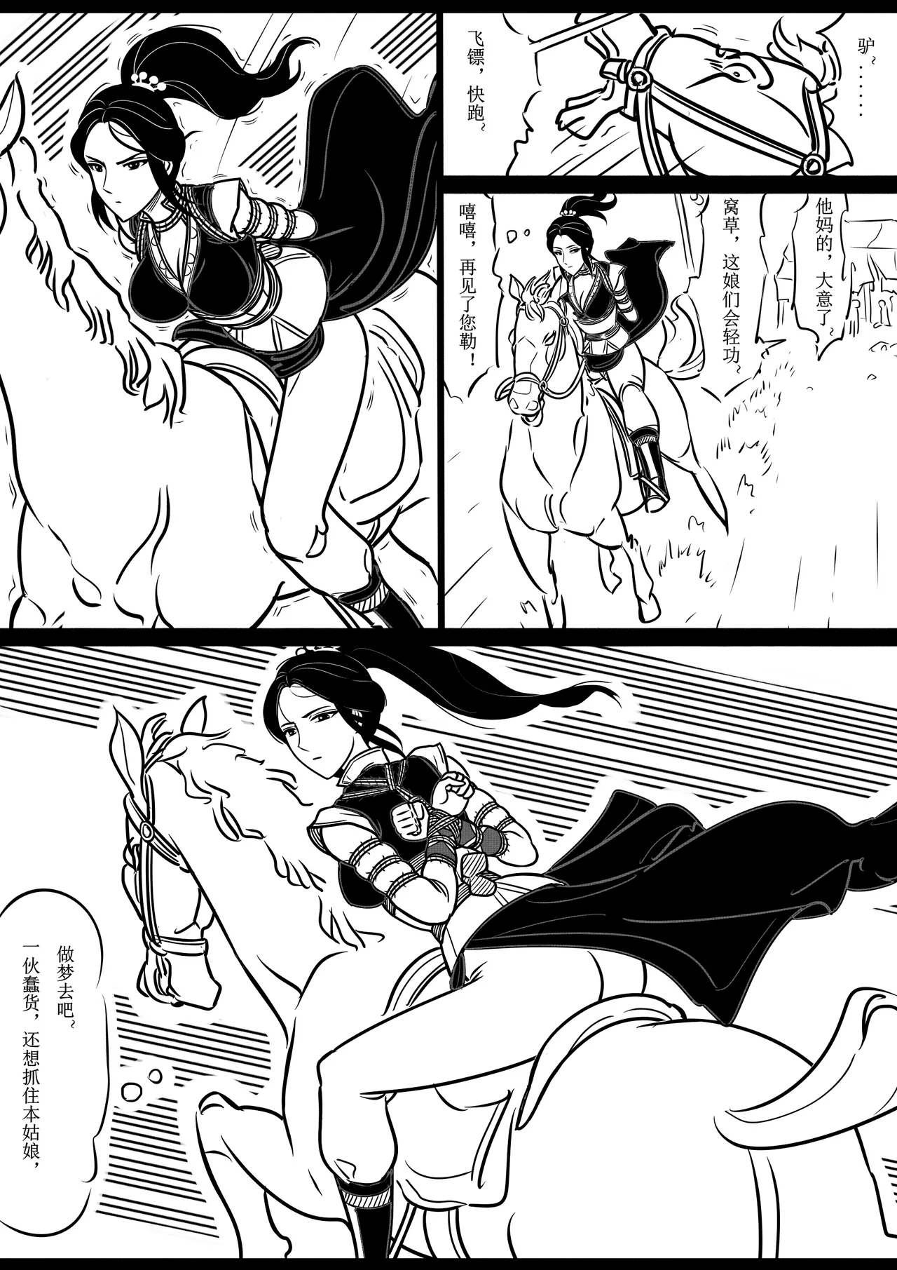 女侠绳缚定乾坤2 - Page 7