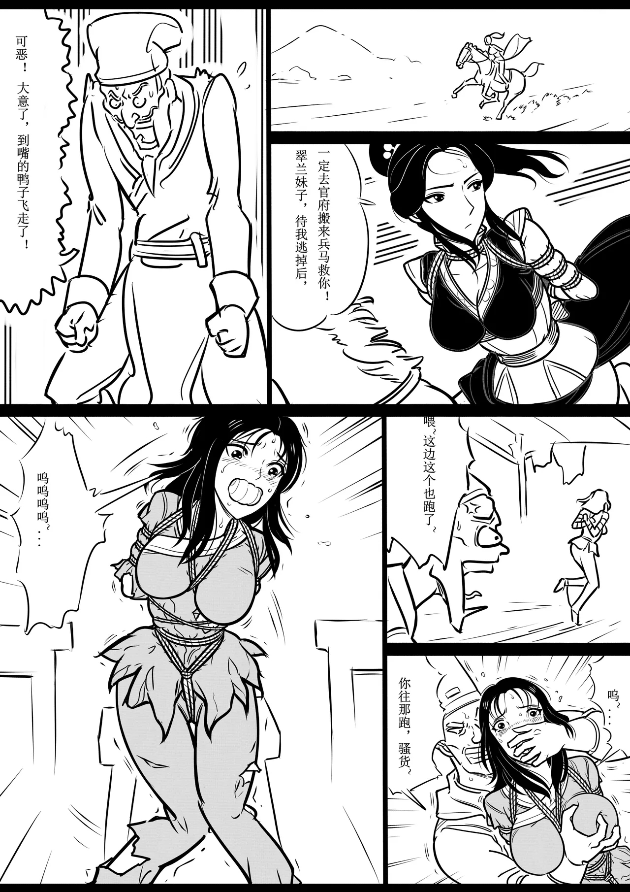 女侠绳缚定乾坤2 - Page 8
