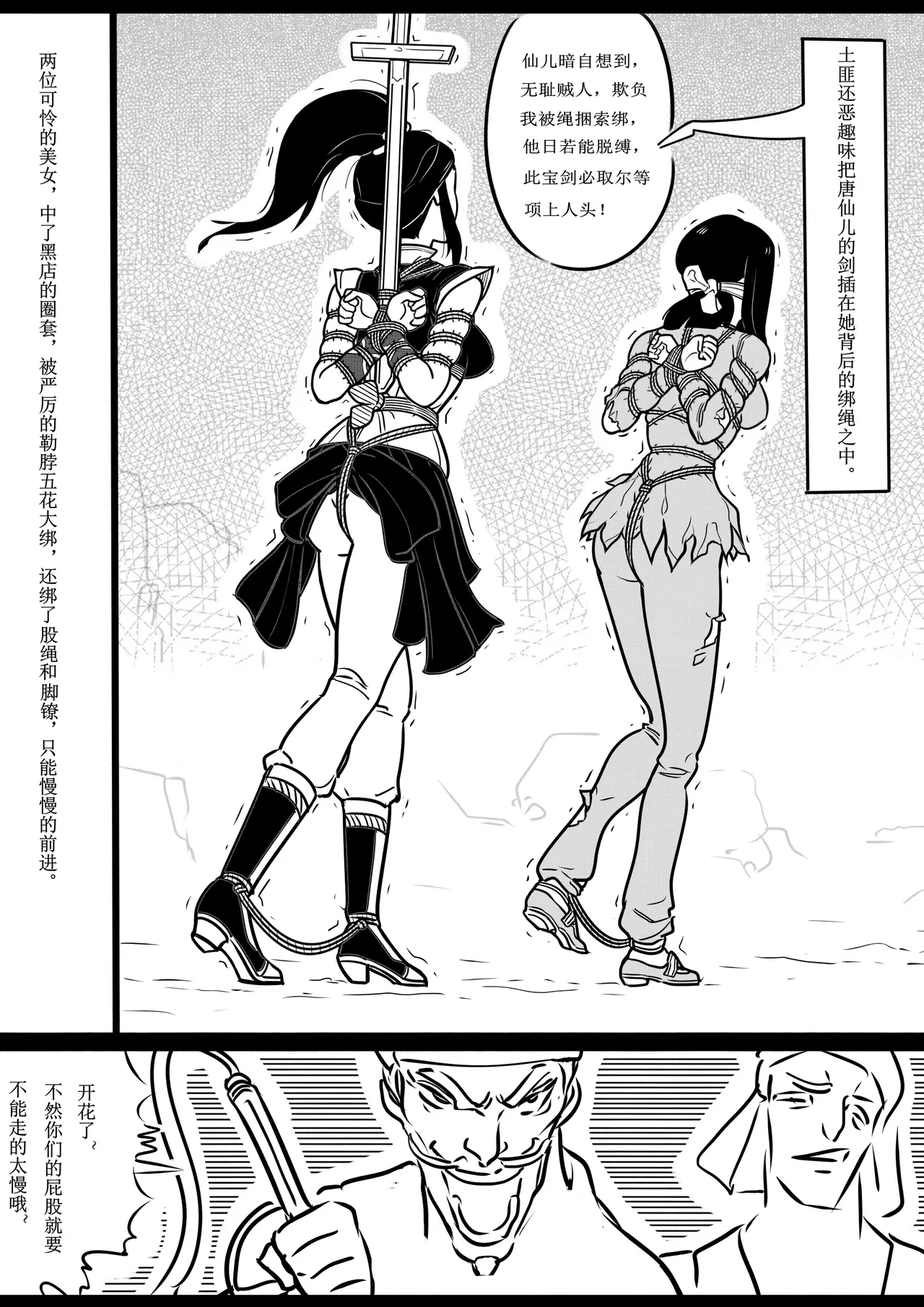 女侠绳缚定乾坤3 - Page 10