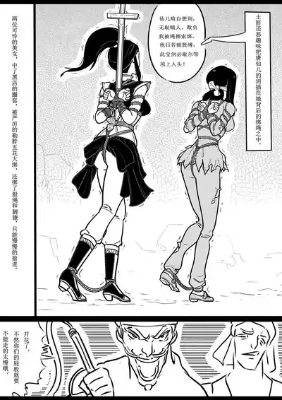 女侠绳缚定乾坤3 10