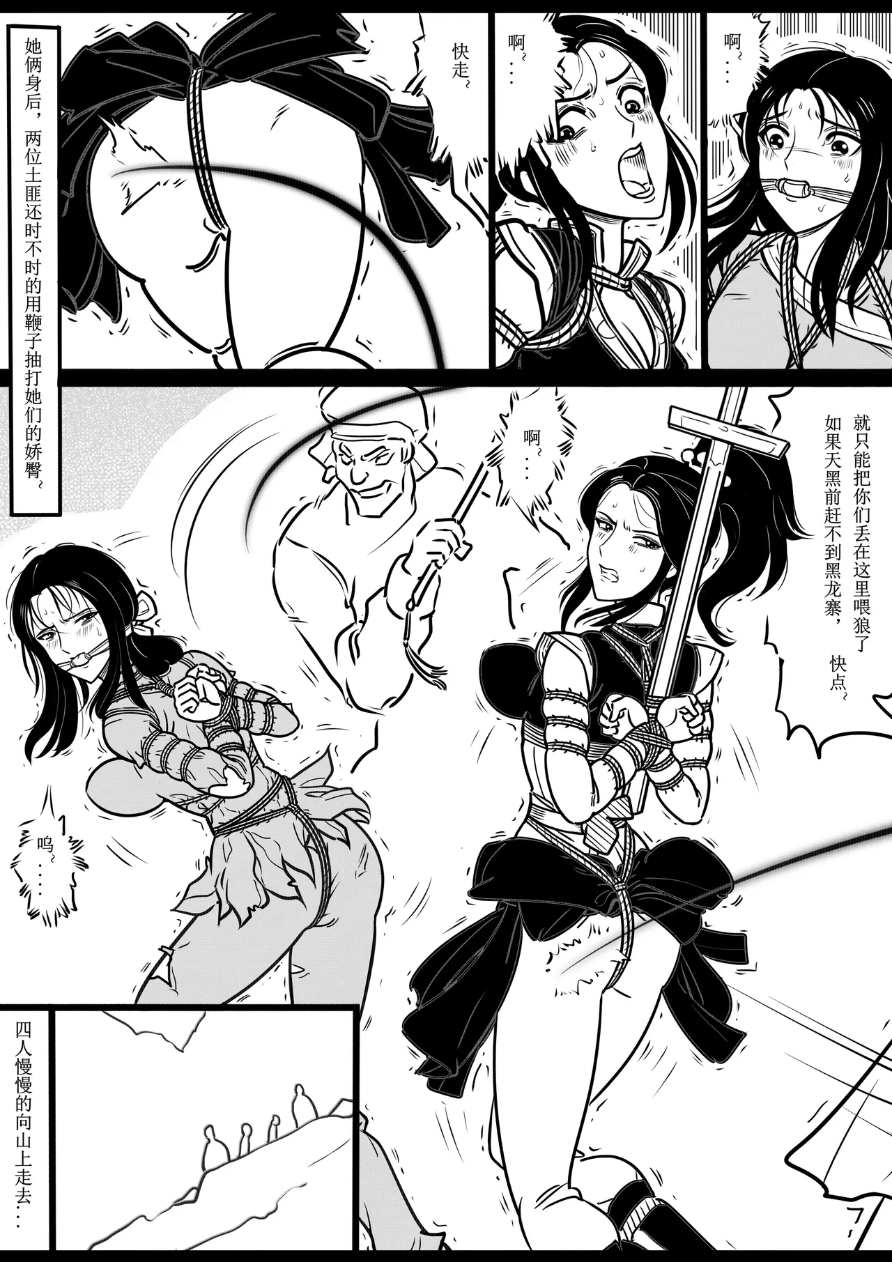 女侠绳缚定乾坤3 - Page 11