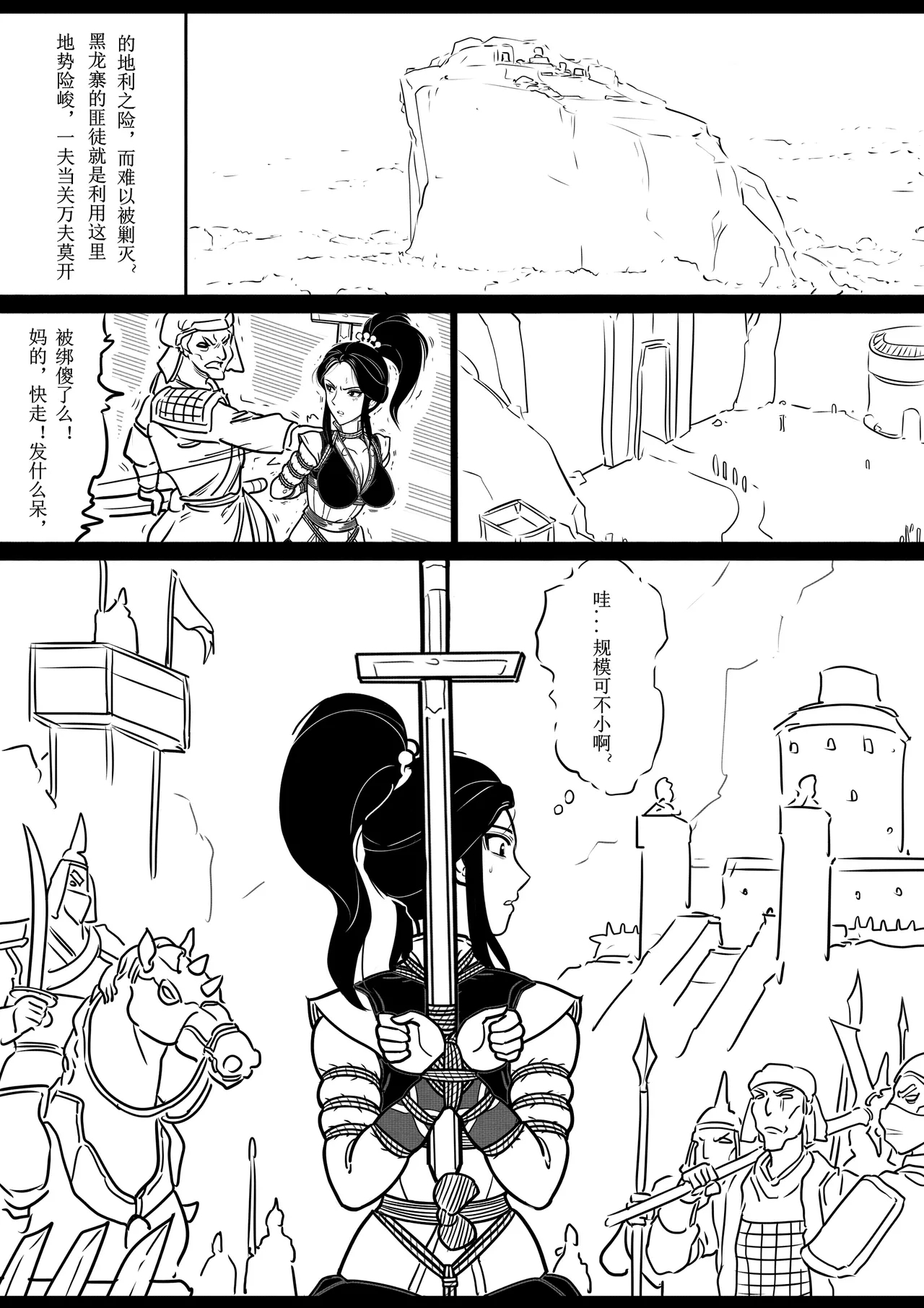 女侠绳缚定乾坤3 - Page 13