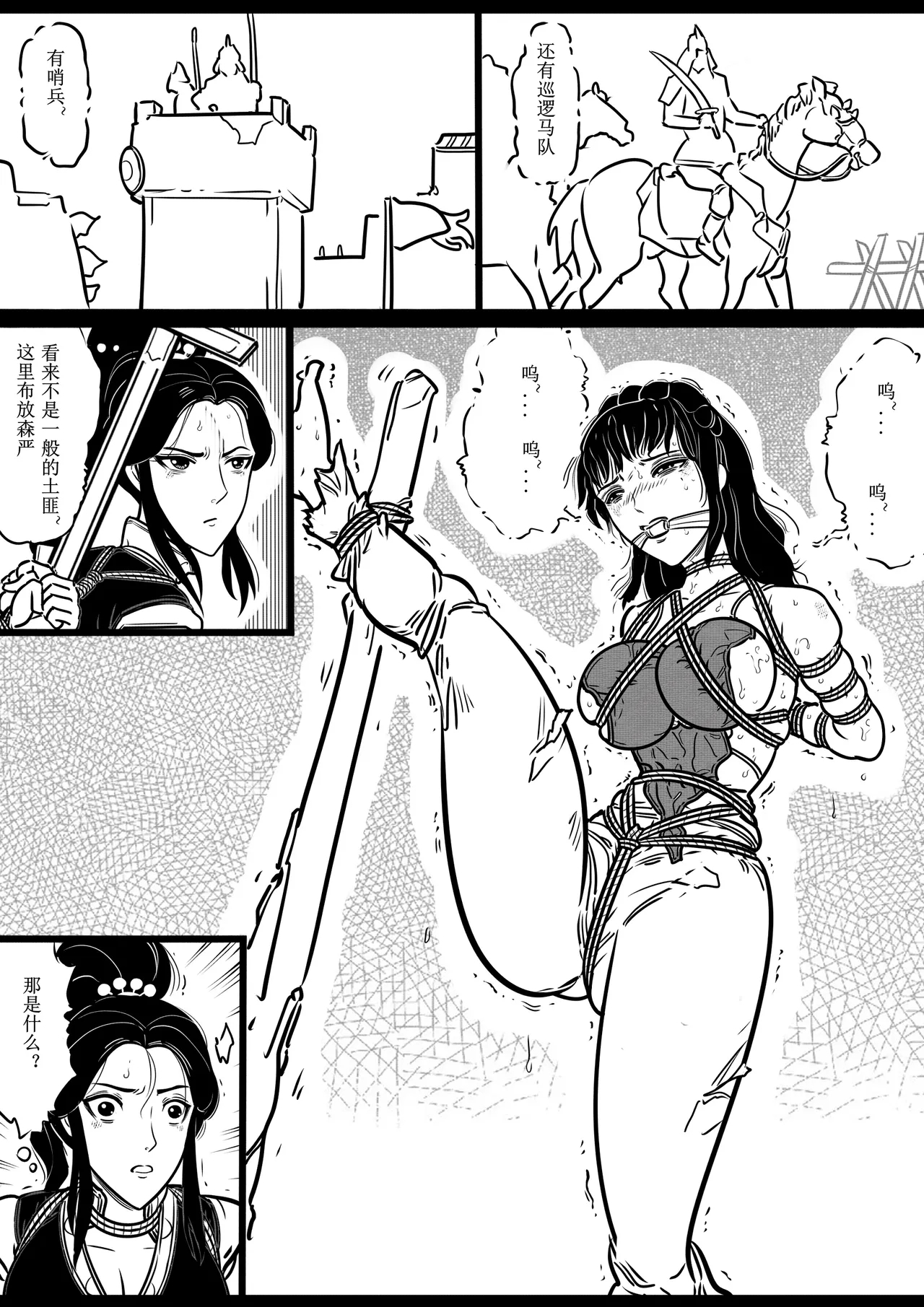 女侠绳缚定乾坤3 - Page 14