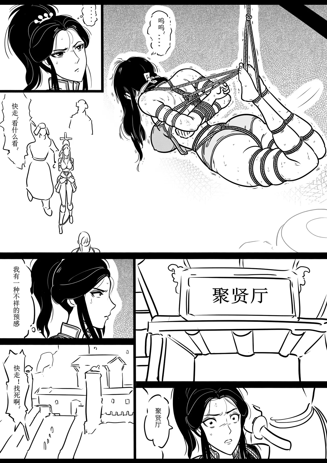 女侠绳缚定乾坤3 - Page 16