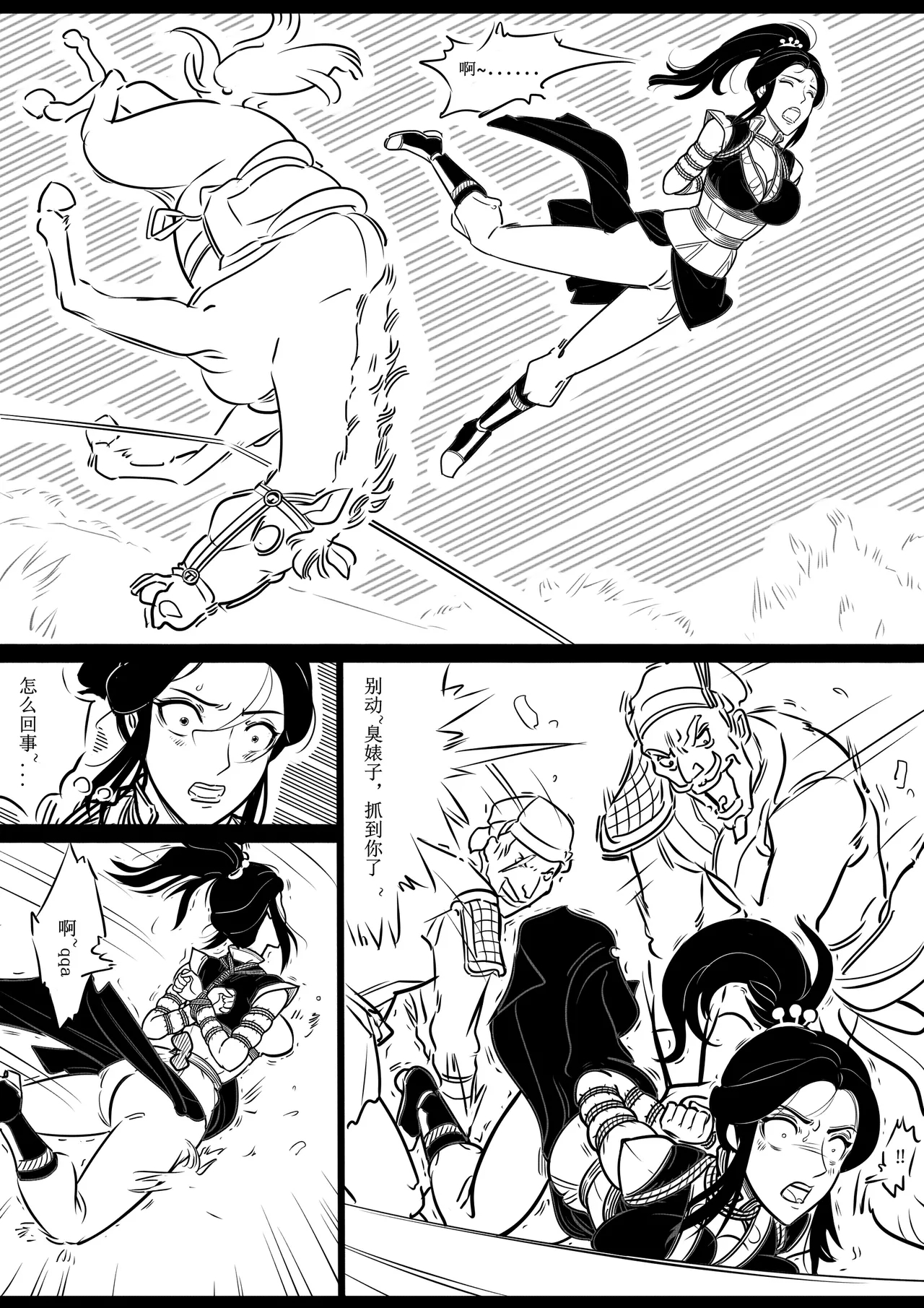 女侠绳缚定乾坤3 - Page 2