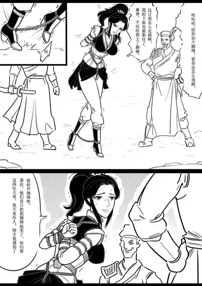 女侠绳缚定乾坤3 4