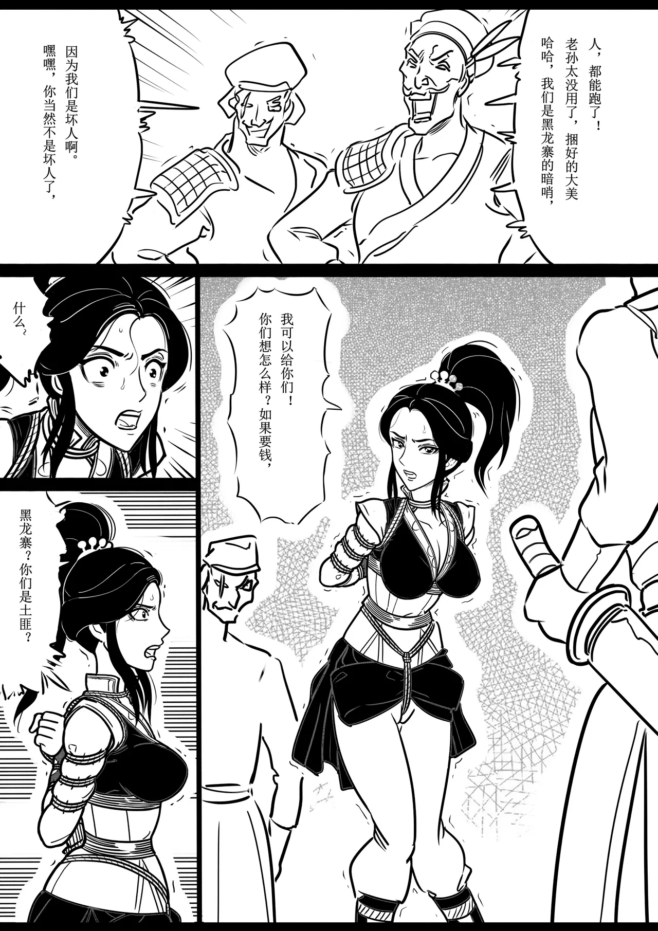 女侠绳缚定乾坤3 - Page 5