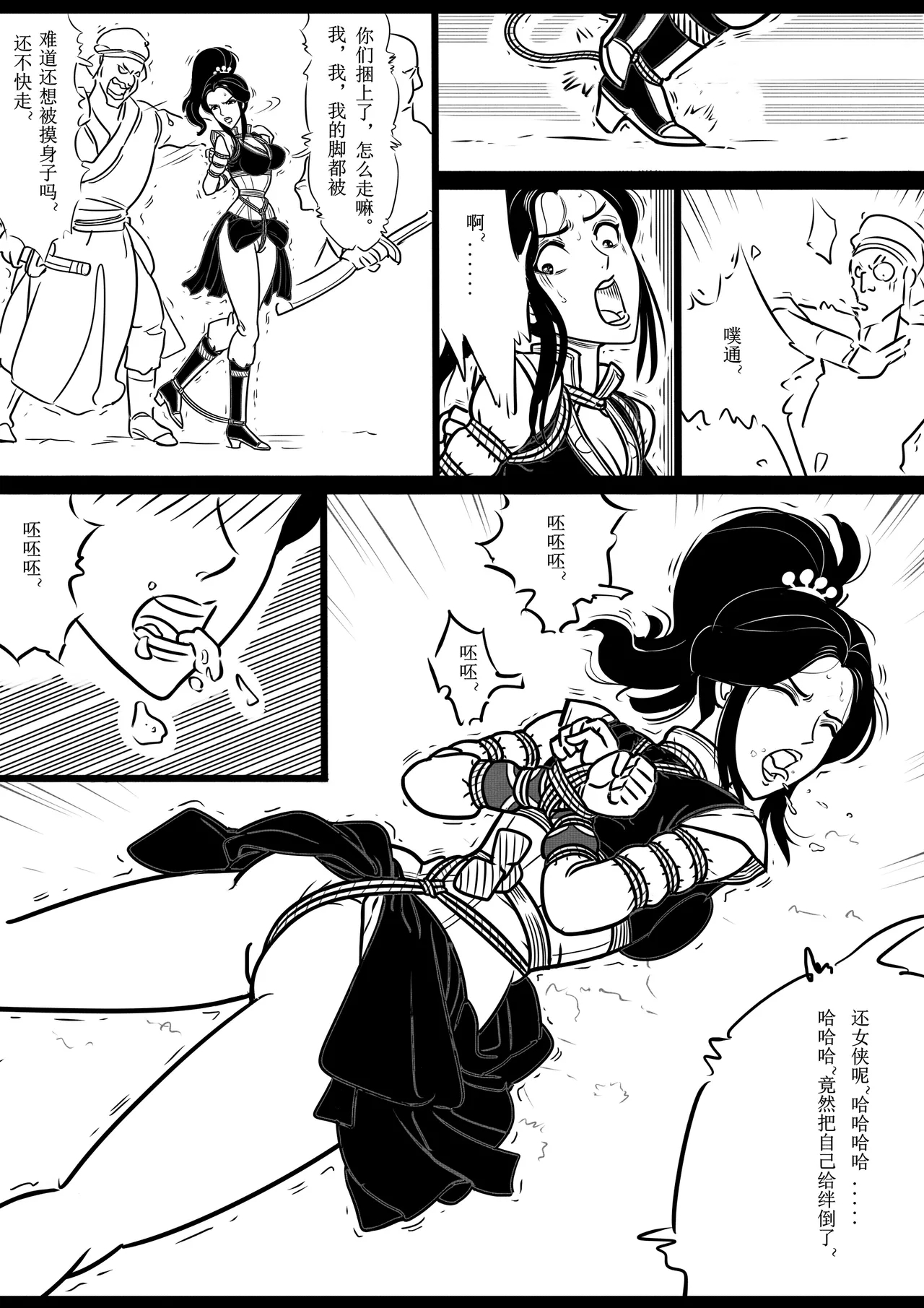 女侠绳缚定乾坤3 - Page 7