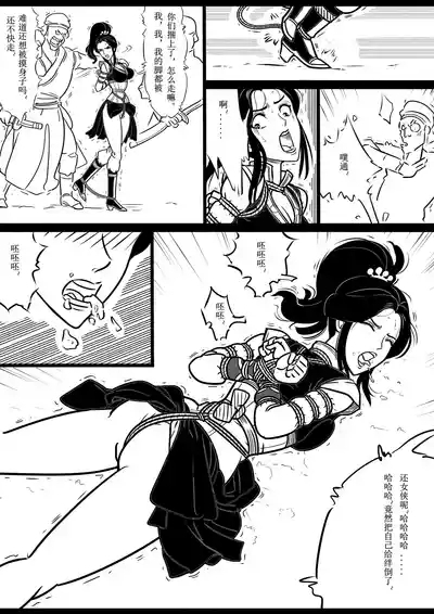 女侠绳缚定乾坤3 7