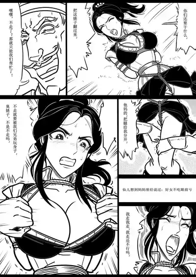 女侠绳缚定乾坤3 8