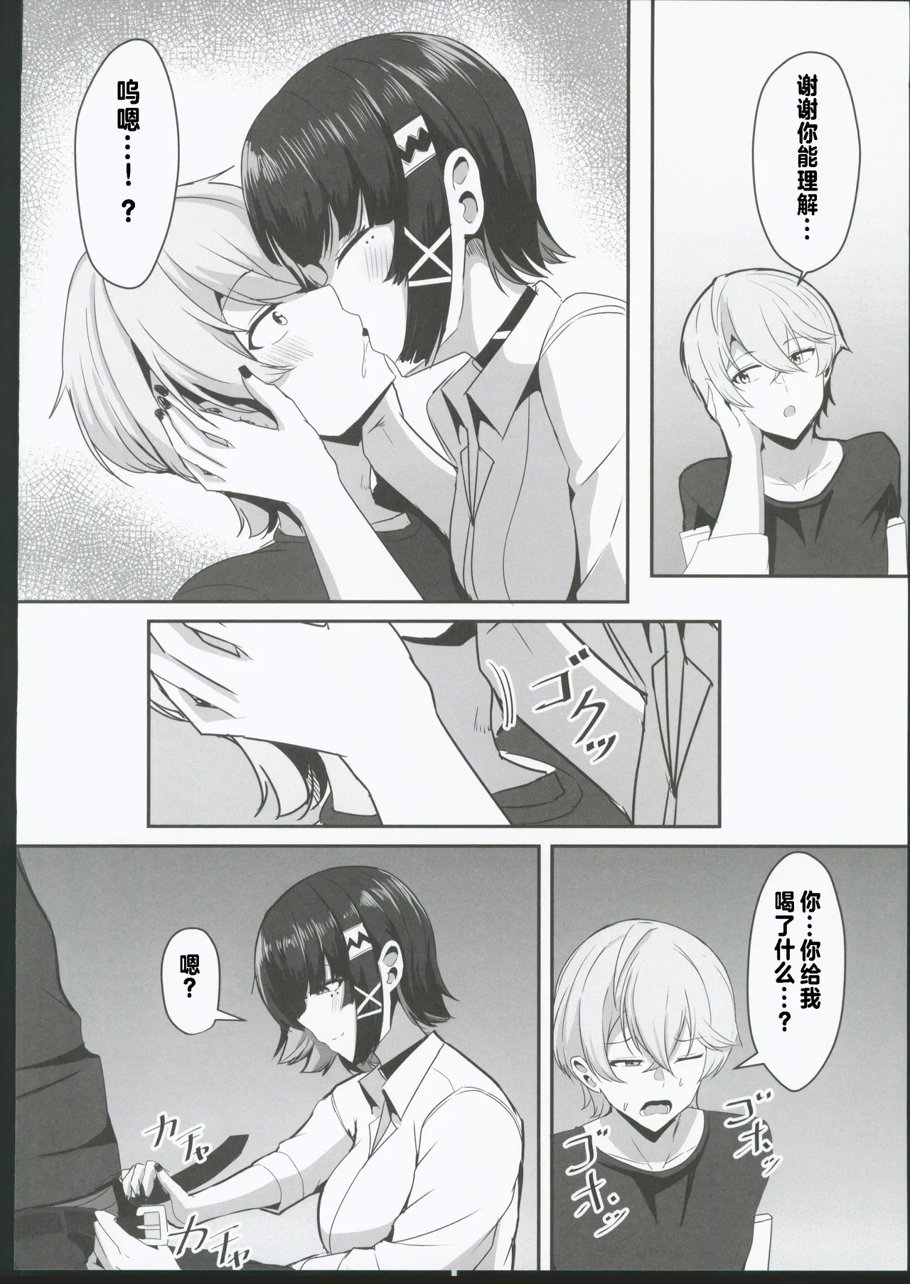 Atashi no Dakara! 2 - Page 11
