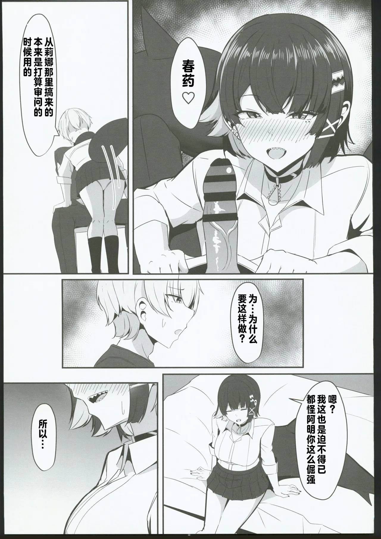 Atashi no Dakara! 2 - Page 12