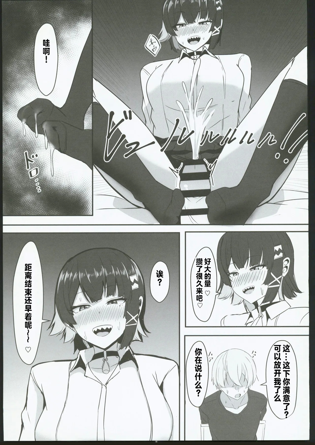 Atashi no Dakara! 2 - Page 14