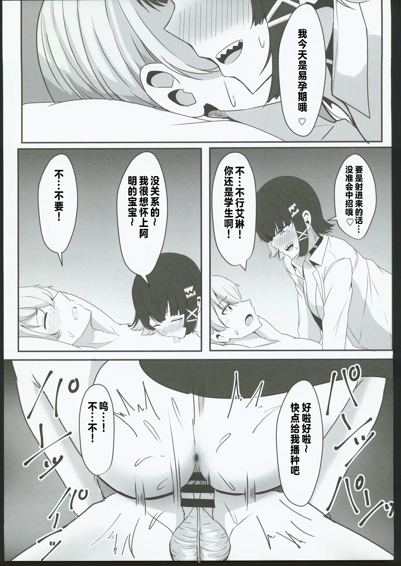 Atashi no Dakara! 2 - Page 16