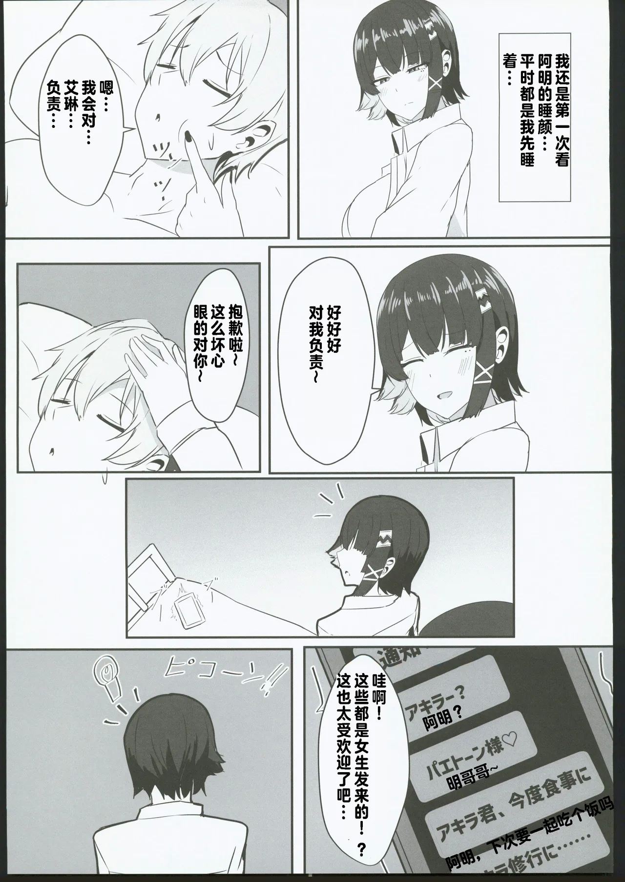 Atashi no Dakara! 2 - Page 26