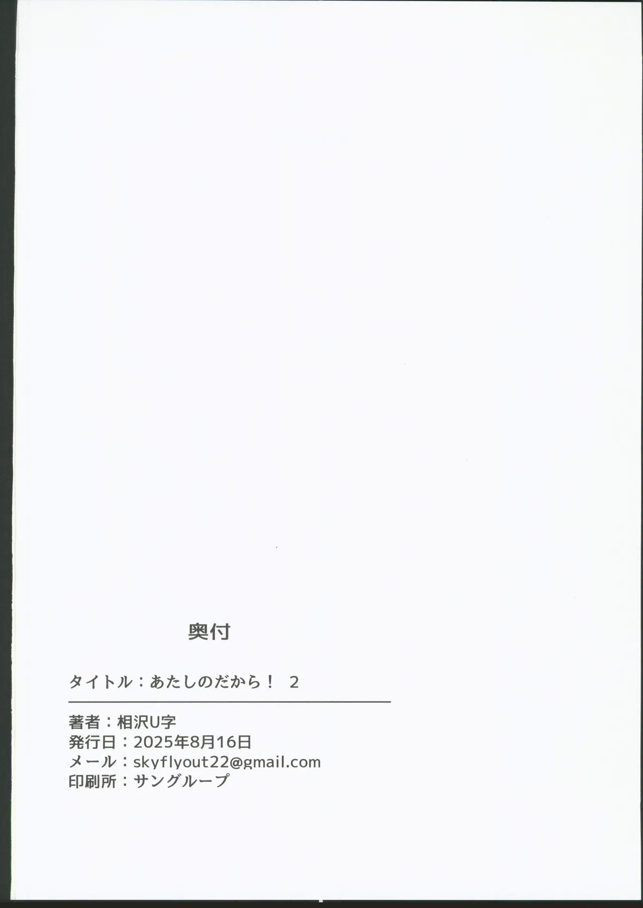 Atashi no Dakara! 2 - Page 29