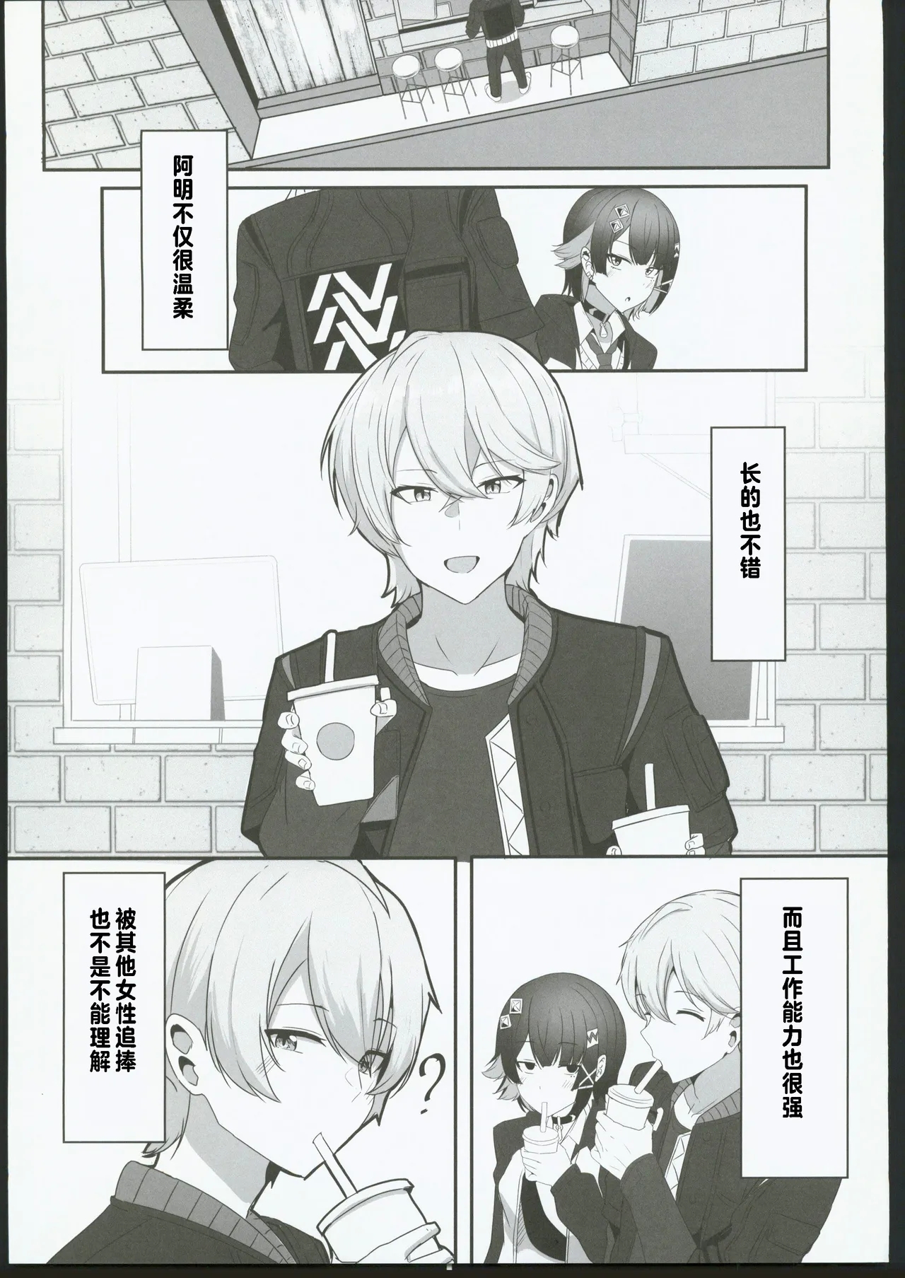 Atashi no Dakara! 2 - Page 4