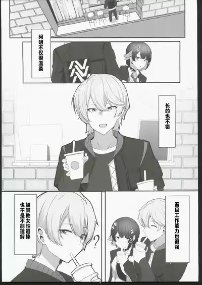 Atashi no Dakara! 2 4