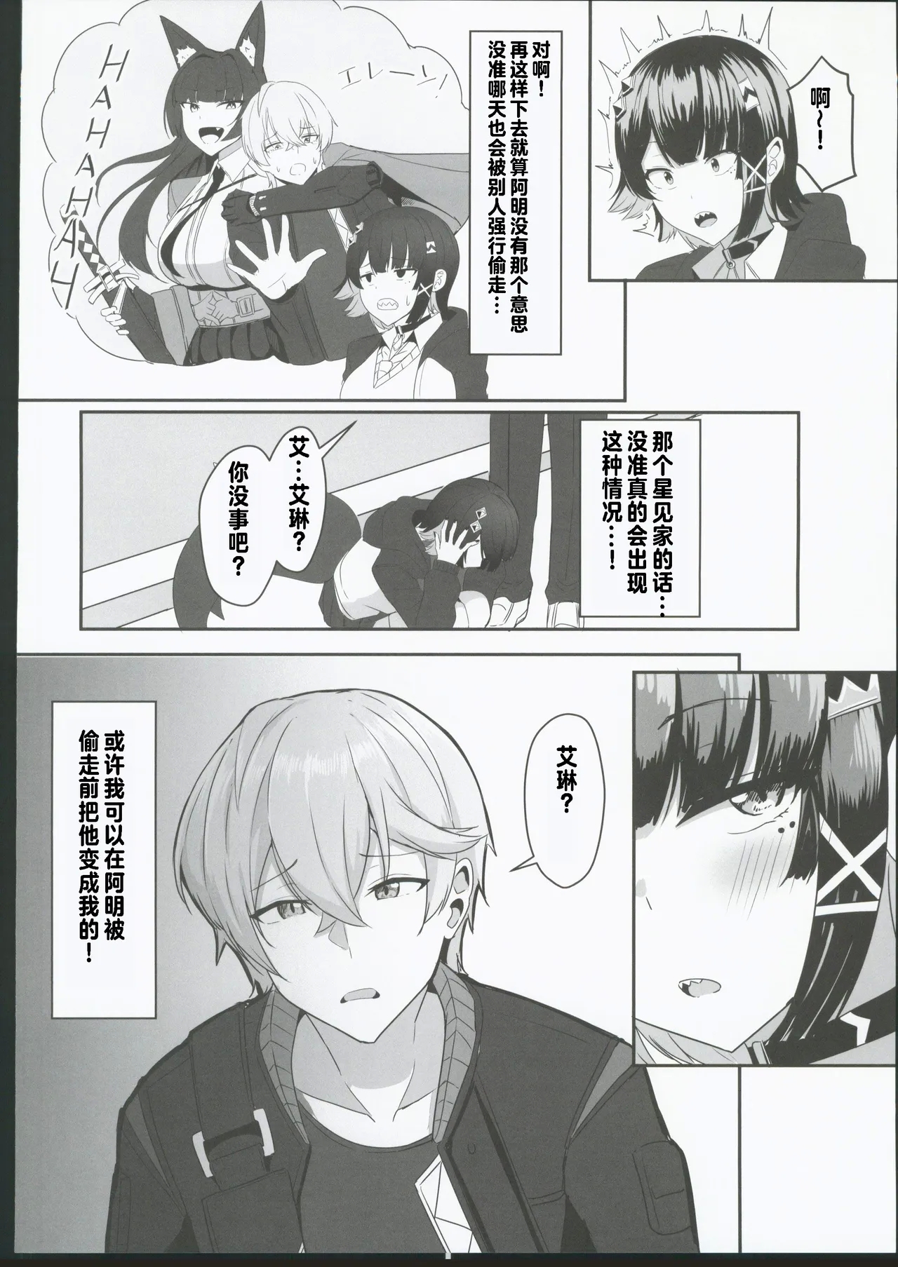 Atashi no Dakara! 2 - Page 5