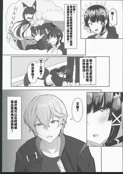 Atashi no Dakara! 2 5