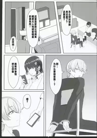 Atashi no Dakara! 2 7