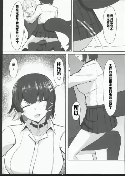 Atashi no Dakara! 2 9