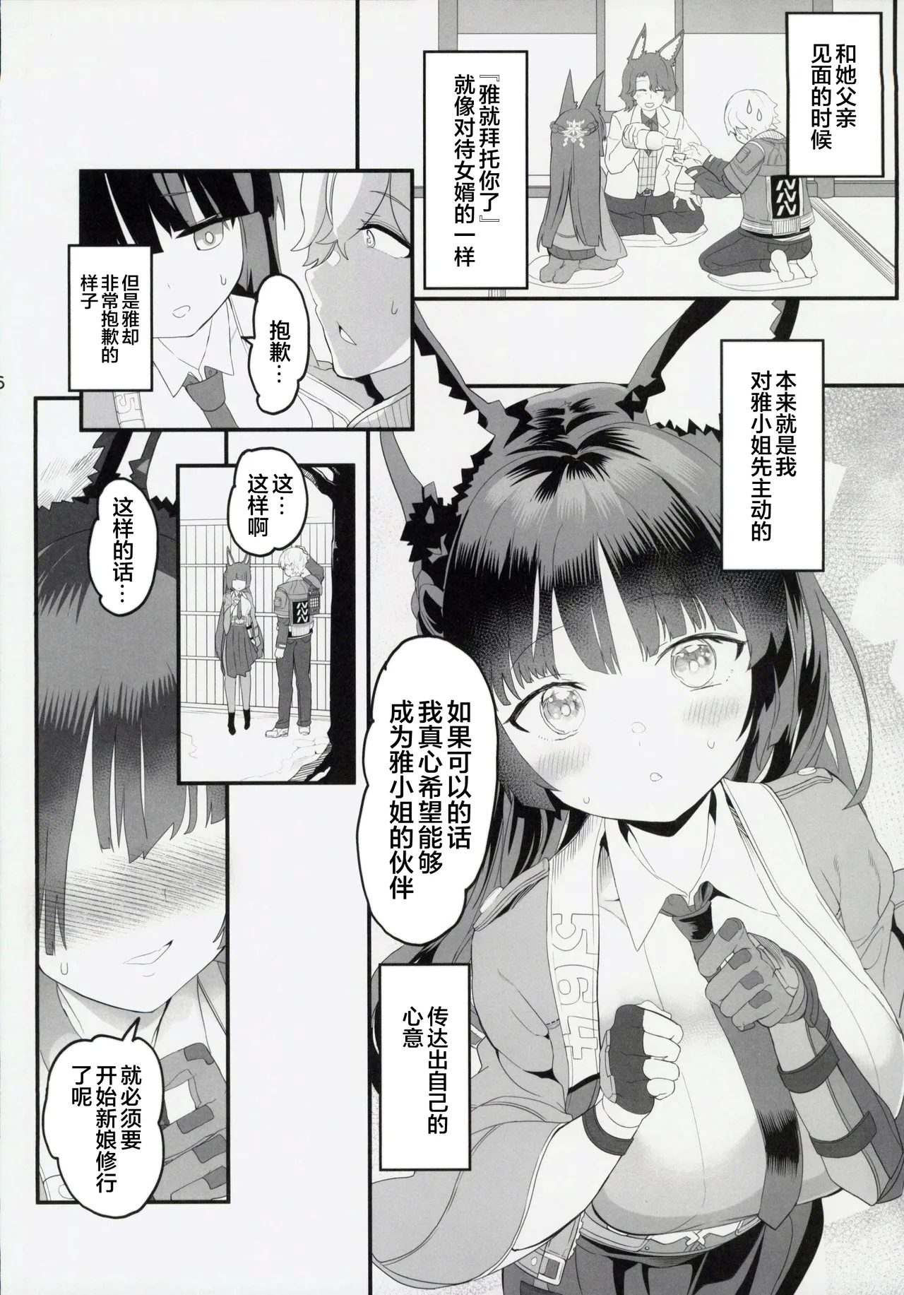 Miyabi na Kitsune no Yomeiri Shugyou - Page 5