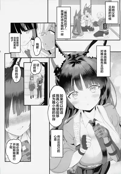 Miyabi na Kitsune no Yomeiri Shugyou 5