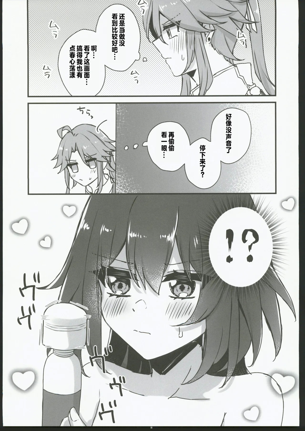 Yunli-Chan wa Makasaretai!? - Page 14