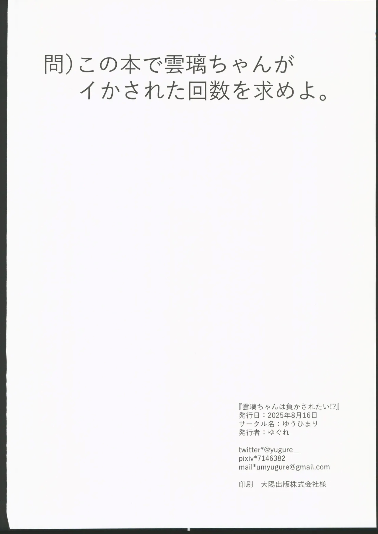 Yunli-Chan wa Makasaretai!? - Page 25