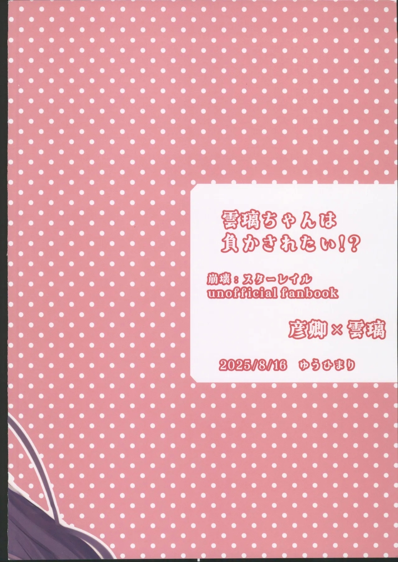 Yunli-Chan wa Makasaretai!? - Page 26