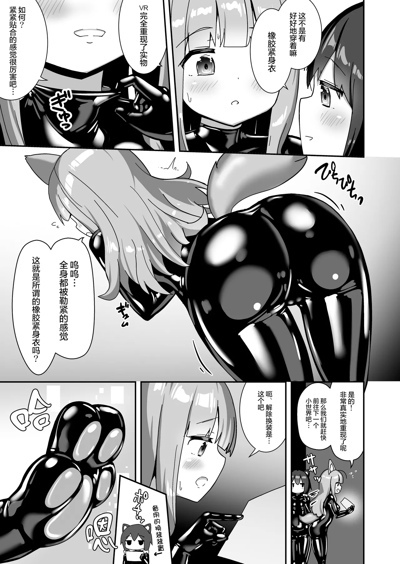 Rubber World de Zecchou ga Tomarimasen! | 在橡胶真空床里高潮绝对停不下来! - Page 11