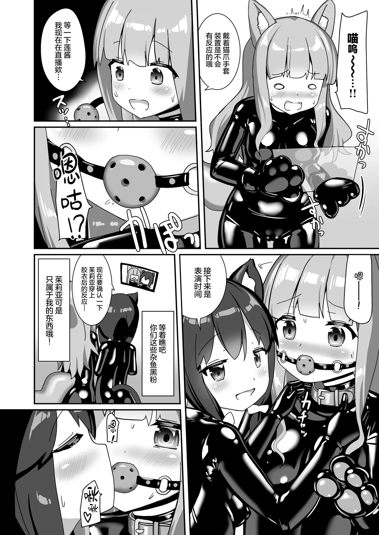 Rubber World de Zecchou ga Tomarimasen! | 在橡胶真空床里高潮绝对停不下来! - Page 12