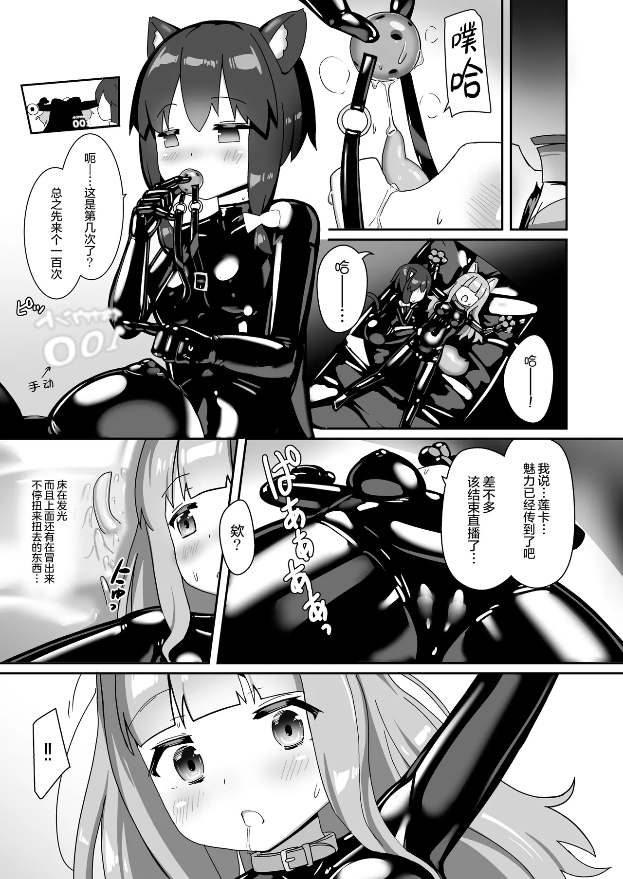Rubber World de Zecchou ga Tomarimasen! | 在橡胶真空床里高潮绝对停不下来! - Page 19