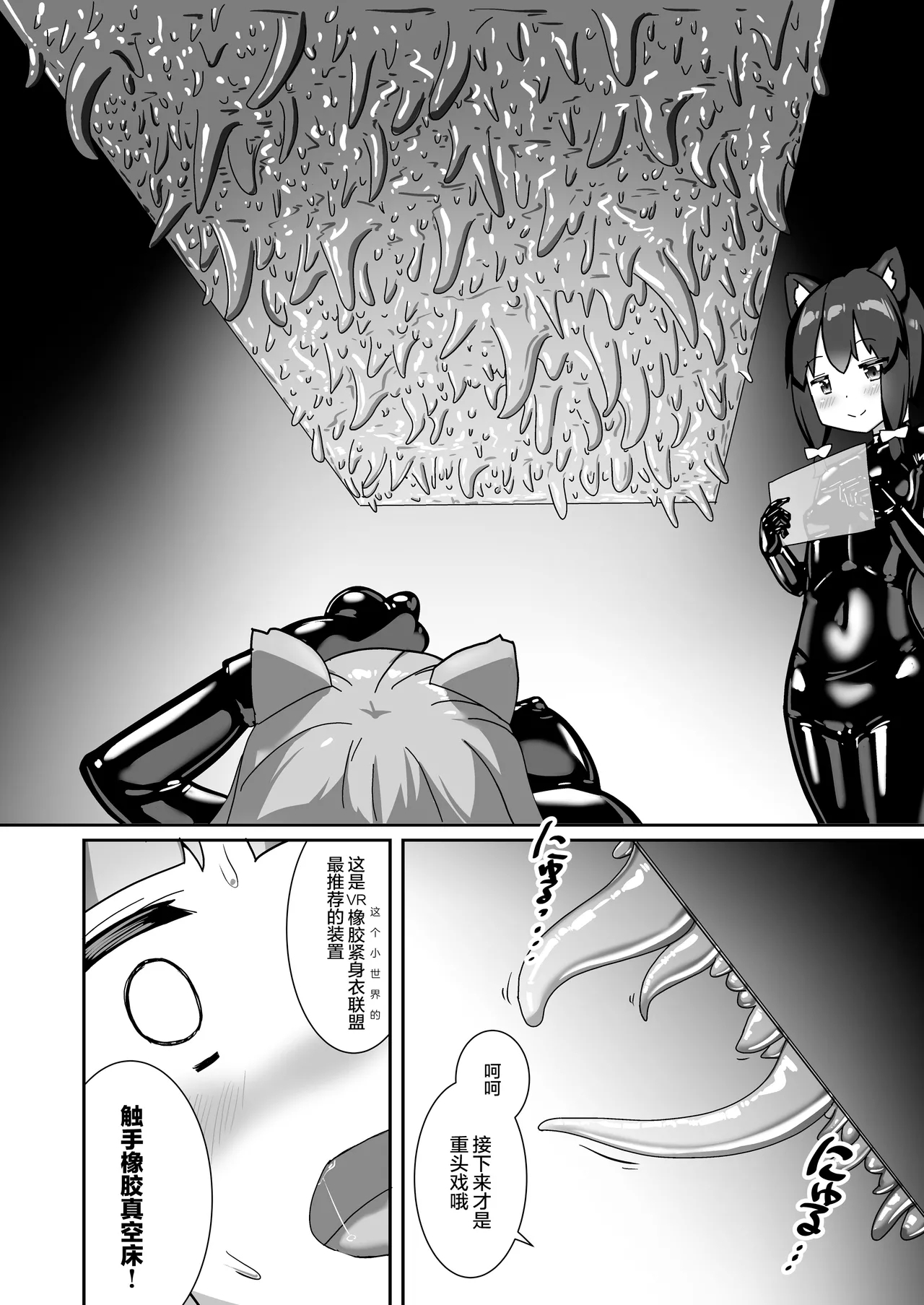 Rubber World de Zecchou ga Tomarimasen! | 在橡胶真空床里高潮绝对停不下来! - Page 20