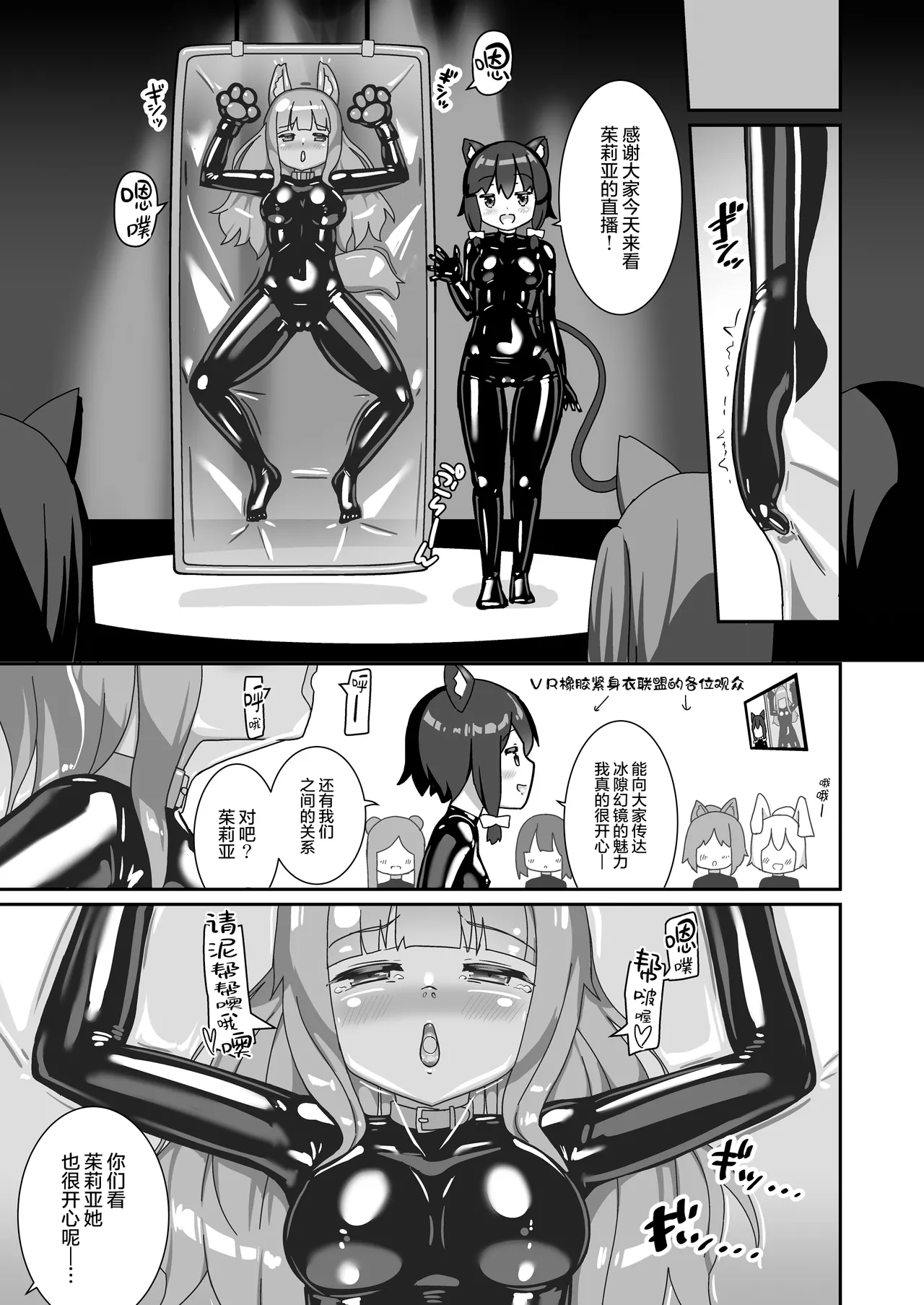Rubber World de Zecchou ga Tomarimasen! | 在橡胶真空床里高潮绝对停不下来! - Page 27